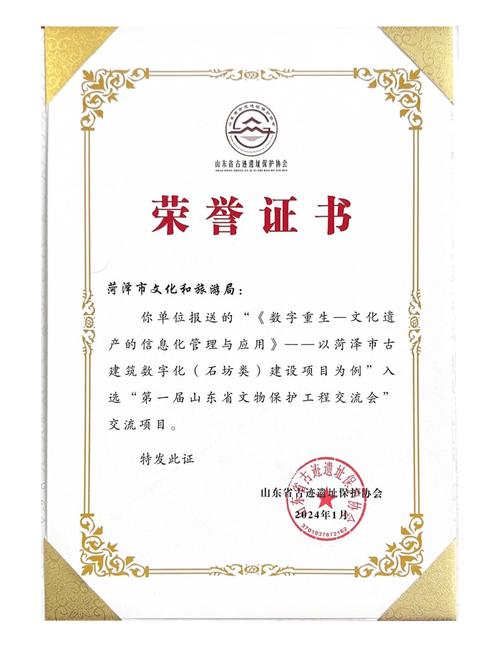 我市成功入選山東省首屆文物保護工程交流會，勘察項目獲權威認可